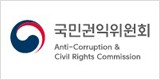 국민권익위원회